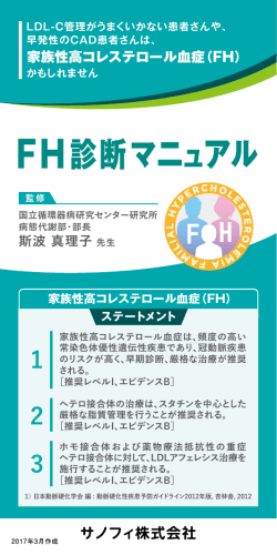 FH診断マニュアル - e-MR