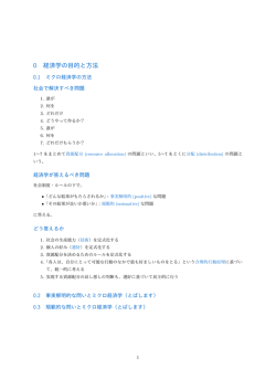 ミクロ経済学第1回