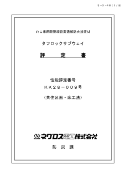 評 定 書