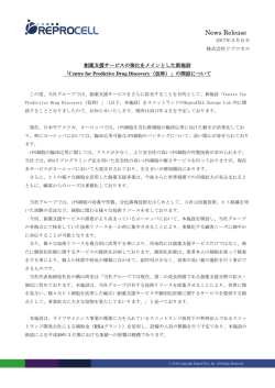 創薬支援サービスの強化をメインとした新施設