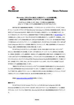 CIP(コアから独立した周辺モジュール)を多数内蔵し