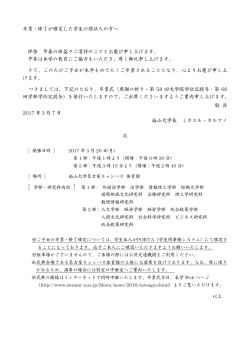 卒業・修了が確定した学生の保証人の方へ 拝啓 早春の候