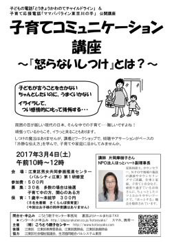 子育てコミュニケーション 講座