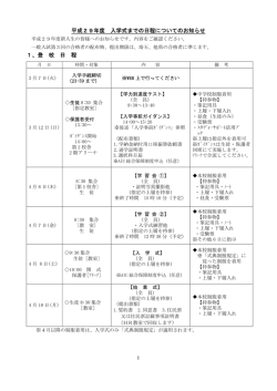 一般入試第3回入学手続者へのお知らせ（PDF