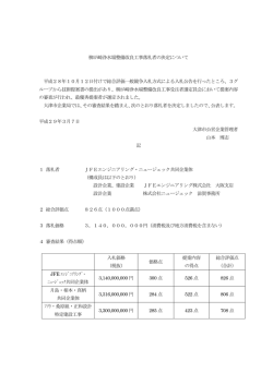 落札者の決定について（PDF：105.7KB）