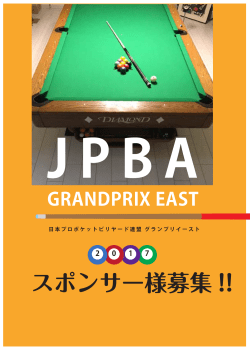 JPBA GRAND PRIX EAST 2017 PDF(資料)は