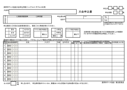 大会申込書 - 長岡市テニス協会