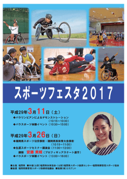 チラシ - 福岡県障害者スポーツ協会