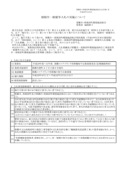 平成29年度～31年度那覇エコアイランド昇降機保守点検業務委託
