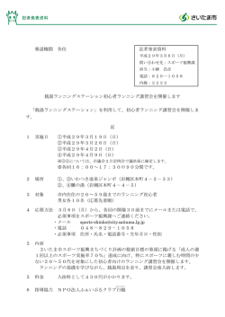 銭湯ランニングステーション初心者ランニング講習会を開催し