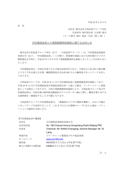 中信建投証券との業務提携契約締結に関するお知らせ ( 104KB)