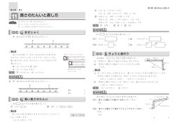 長さのたんいと表し方