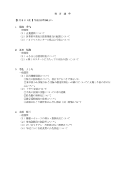 平成29年3月定例会 質疑・一般質問発言通告(PDF文書)