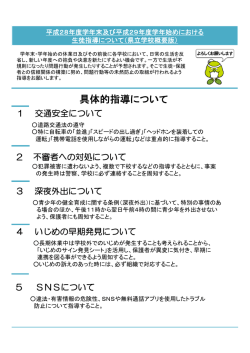 具体的指導について