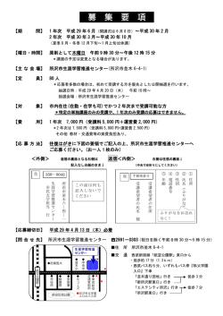 募 集 要 項