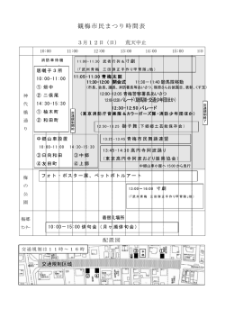 観梅市民まつり時間表