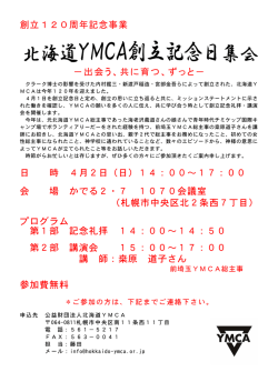 創立120周年記念事業 －出会う、共に育つ、ずっと－ 日 時 4月2日（日
