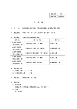 （八潮市消防団第1分団及び第3分団）仕様書（PDF：31KB）