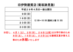 旧伊勢屋質店(菊坂跡見塾)