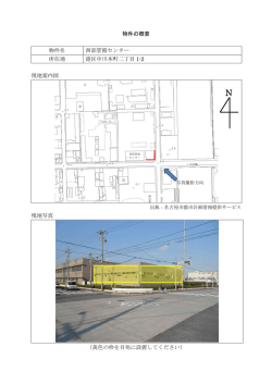 物件の概要 物件名 西部管路センター 所在地 港区中川本町二丁目1−2