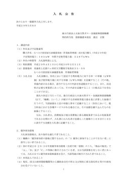 公告文（PDF:190KB）