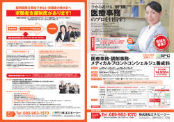 医療事務・調剤事務・ メディカルフロント