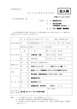 記入例 - アイテムえひめ