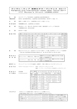 要項 - 岐阜県テニス協会