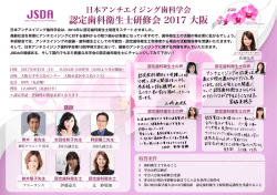 認定歯科衛生士研修会のご案内 - 日本アンチエイジング歯科学会