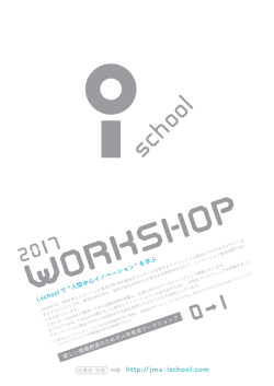 i.school で - 一般社団法人 日本能率協会