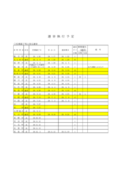 選挙執行予定 [PDFファイル／74KB]