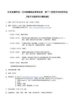 格子欠陥研究の最前線