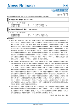 モニター指定 - 日本格付研究所