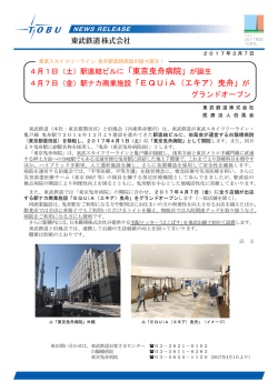 駅直結ビルに「東京曳舟病院」が誕生 4月7日
