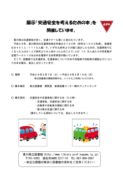 内容はこちら - 香川県立図書館