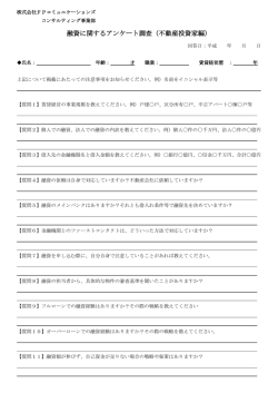 融資に関するアンケート調査（不動産投資家編）