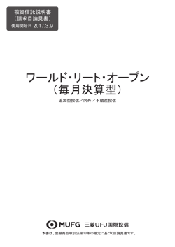 請求目論見書 2017.03.09