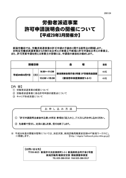 労働者派遣事業 許可申請説明会の開催について