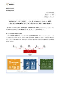 プレスリリース