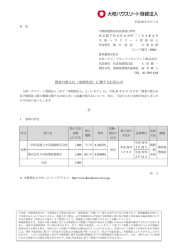 資金の借入れ（金利決定）に関するお知らせ