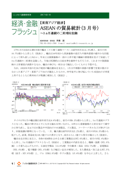 ASEAN の貿易統計（3 月号）