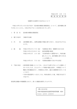 平成29年 3月 7日 報 道 発 表 資 料 一般競争入札案件の入札中止