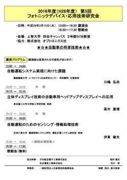 自動車の将来技術 - 光産業技術振興協会