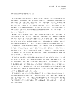資料1 - 日本学術会議