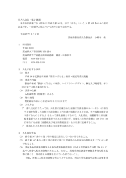 入札公告 - 茨城県教育委員会