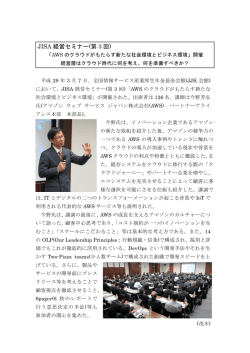 JISA 経営セミナー(第 3 回)