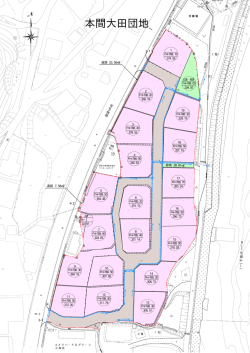 本間大田団地