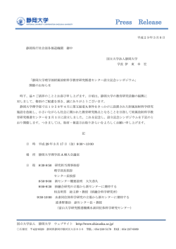 プレスリリース