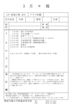 PDF形式80kB - 学校法人 関東学園