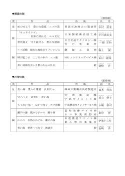 標語・川柳の優秀作品 （PDF : 113KB）